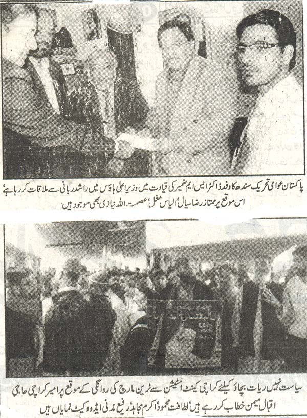 تحریک منہاج القرآن Pakistan Awami Tehreek  Print Media Coverage پرنٹ میڈیا کوریج daily mahaz page 2